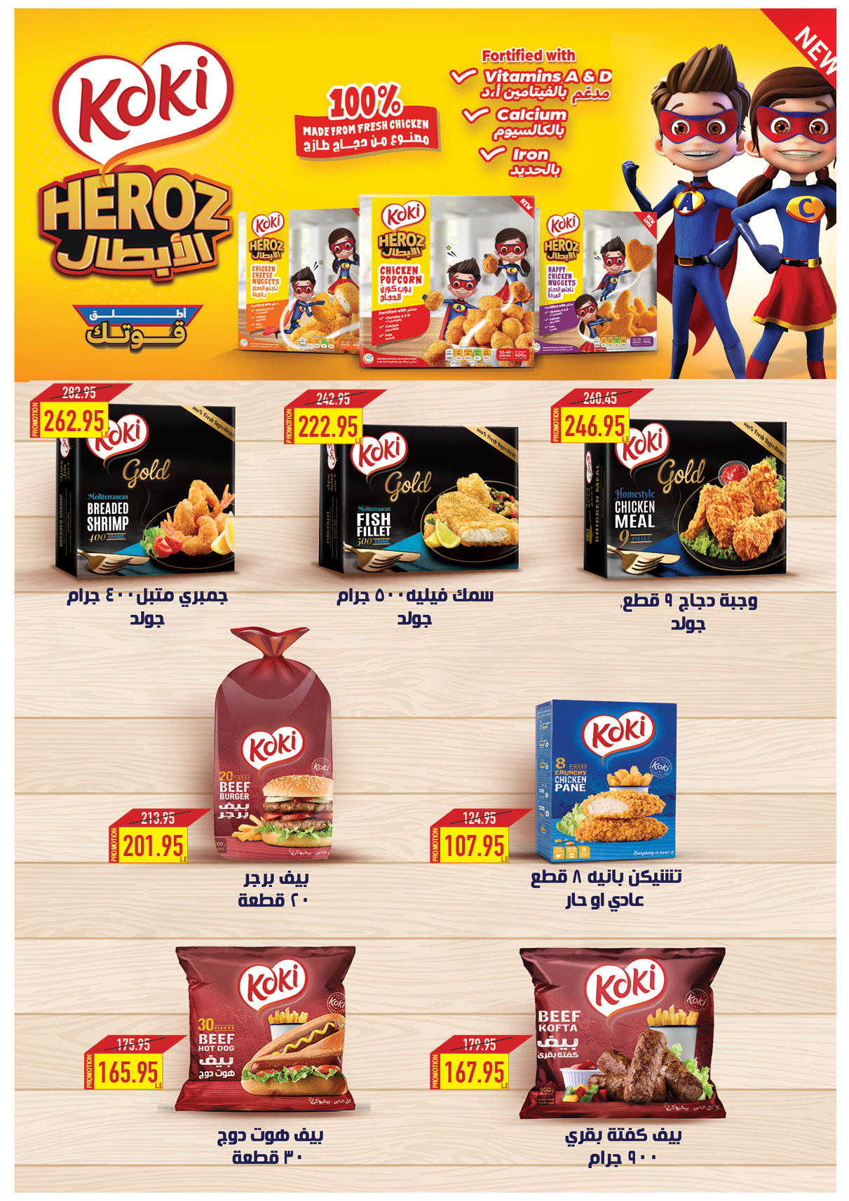 oscar offers from 28nov to 12dec 2024 عروض أوسكار من 28 نوفمبر حتى 12 ديسمبر 2024 صفحة رقم 16